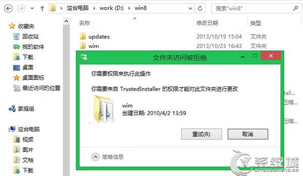 Win8管理员权限无法删除部分文件的原因及解决方法