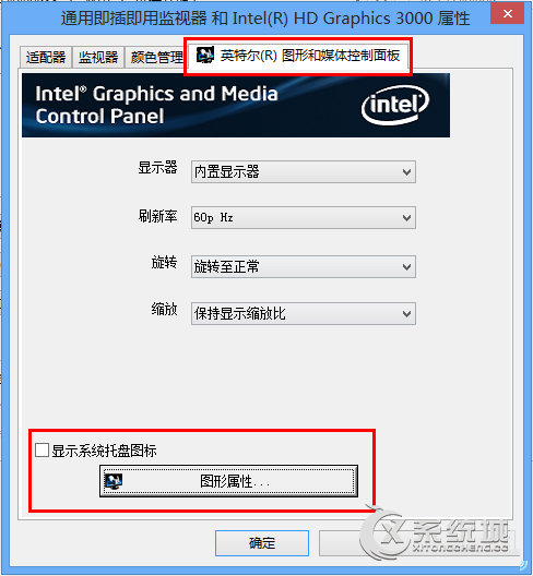 怎么在Win8任务栏通知区域里显示显卡图标