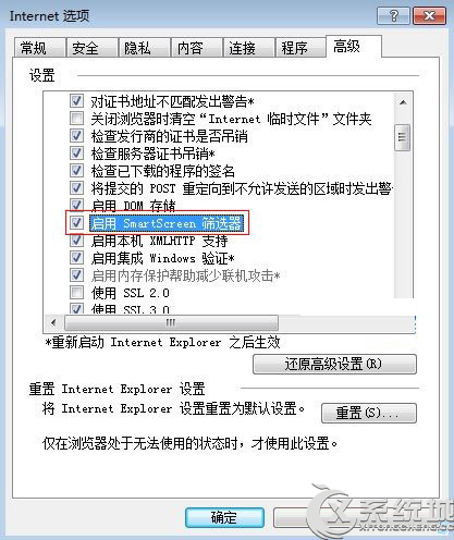 Win7如何启用SmartScreen筛选器