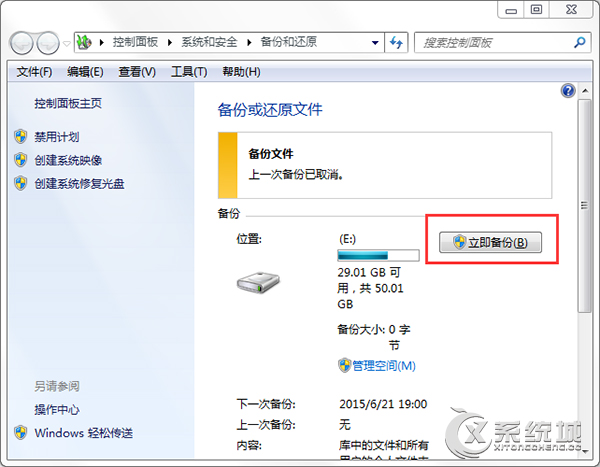 Win7如何对磁盘进行备份