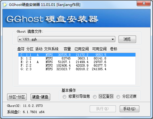 GGhost一键恢复 V11.01.01 硬盘版