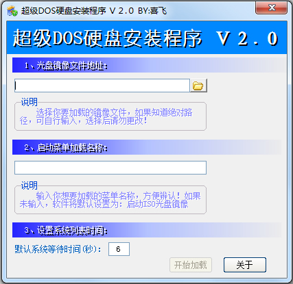 超级DOS硬盘安装器 V2.0 绿色版