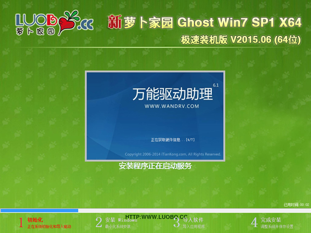 萝卜家园 GHOST WIN7 SP1 X64 极速装机版 V2015.06 (64位)