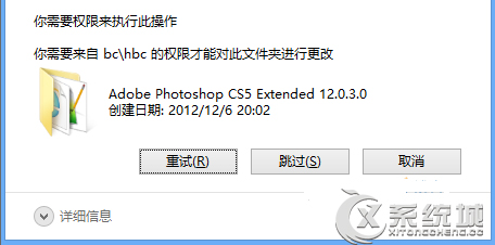 Win8强制删除需要权限才可执行文件的方法