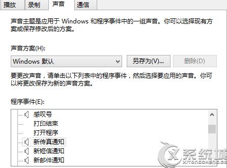 Win8如何个性化设置主题音效