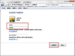 Win7电脑如何设置开机密码？Win7设置开机密码步骤