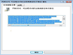 Win7关闭远程访问注册表路径的方法