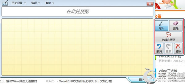 如何在Win7系统下快速输入数学公式