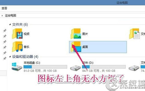 Windows10如何去除桌面图标左上角的勾选框