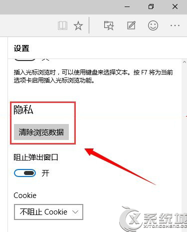 Win10系统Edge浏览器该怎么清除缓存？