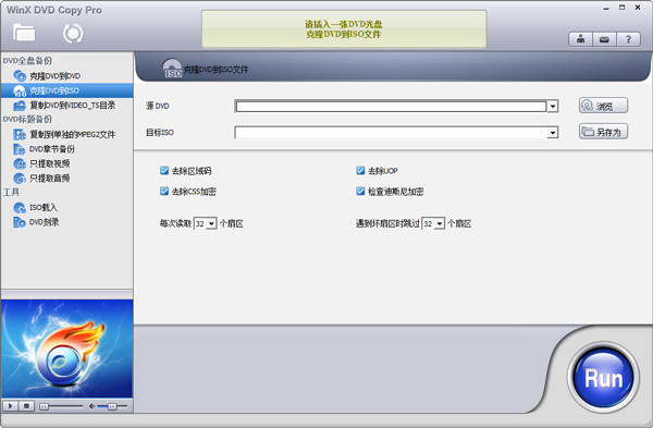 WinX DVD Copy Pro(克隆DVD到ISO文件工具) V3.6.4