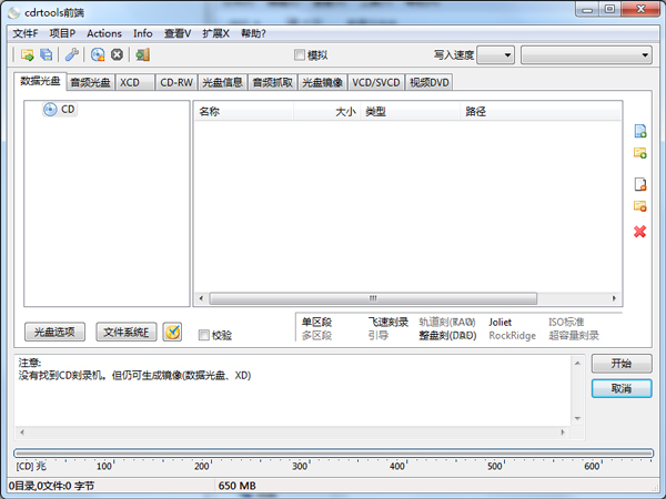 cdrtfe(多功能光盘刻录软件) V1.5.3 绿色中文版