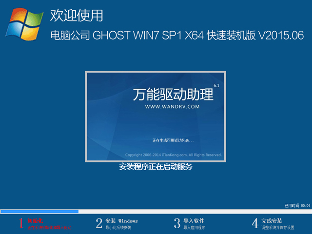 电脑公司 GHOST WIN7 SP1 X64 快速装机版 V2015.06（64位）