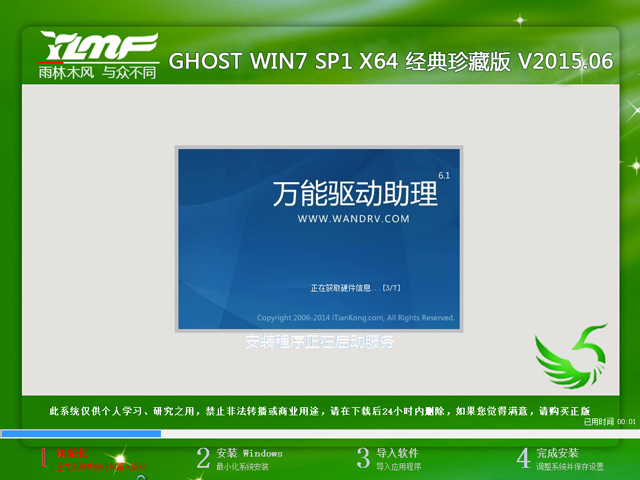 雨林木风 GHOST WIN7 SP1 X64 经典珍藏版 V2015.06（64位）