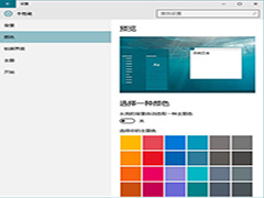 Win10如何自定义设置主题颜色