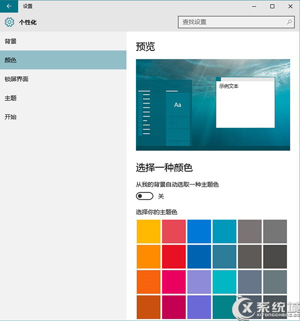 Win10如何自定义设置主题颜色