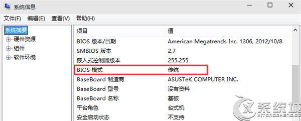 Win8如何查看电脑启动类型是UEFI还是Legacy BIOS？