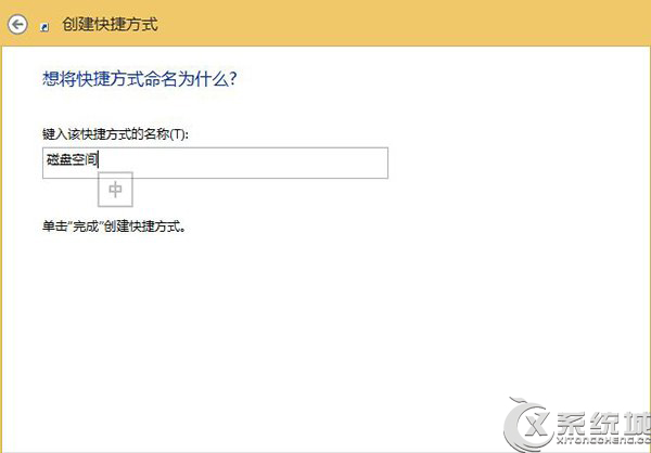 Win8.1系统下一键访问磁盘空间的方法