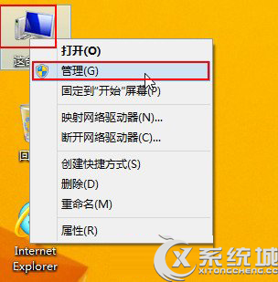 Win8打开磁盘管理器的多种方法