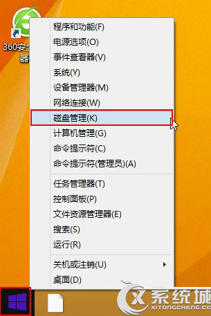 Win8打开磁盘管理器的多种方法