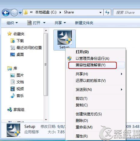 部分程序无法在Win7系统下运行的解决方案