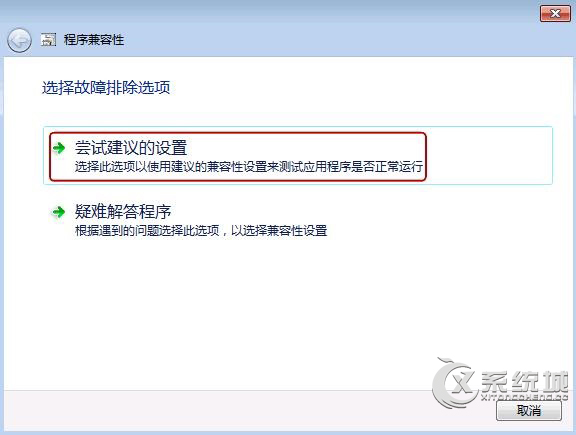 部分程序无法在Win7系统下运行的解决方案