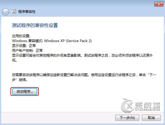 部分程序无法在Win7系统下运行的解决方案