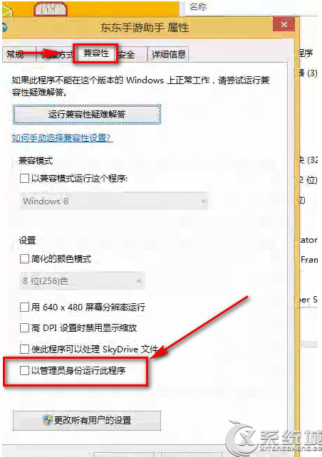 Win8运行东东手游区分启动模拟器怎么办？