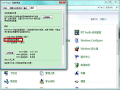 Win7禁止Adobe Flash Player自动更新的方法