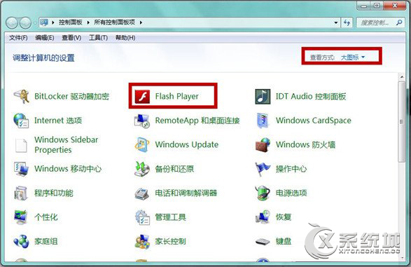 Win7禁止Adobe Flash Player自动更新的方法