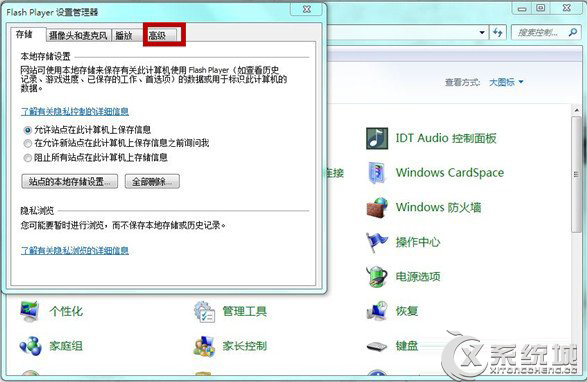 Win7禁止Adobe Flash Player自动更新的方法