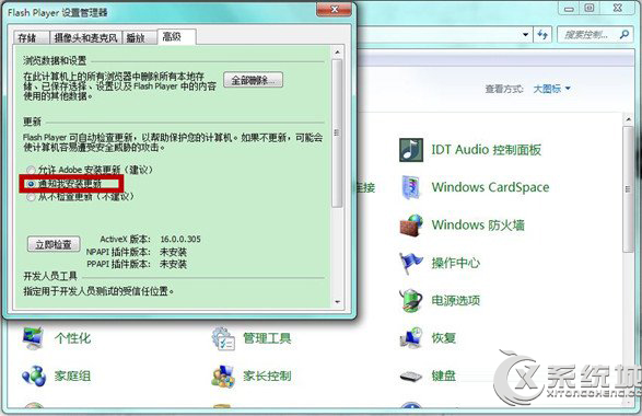 Win7禁止Adobe Flash Player自动更新的方法
