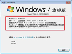 如何查看Win7版本信息