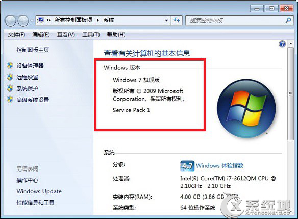 如何查看Win7版本信息