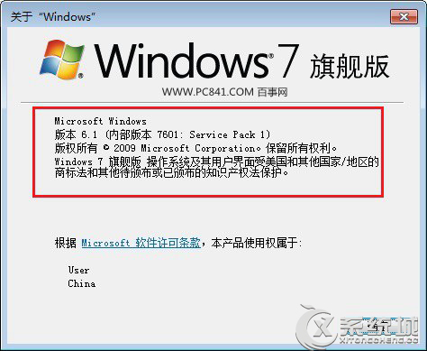 如何查看Win7版本信息