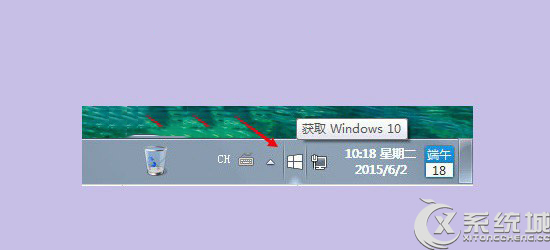 Win7如何关闭Win10升级提示