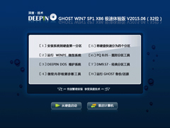 深度技术 GHOST WIN7 SP1 X86 极速体验版 V2015.06（32位）