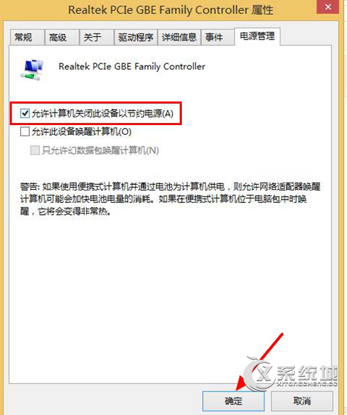 Win8如何设置休眠时不断网