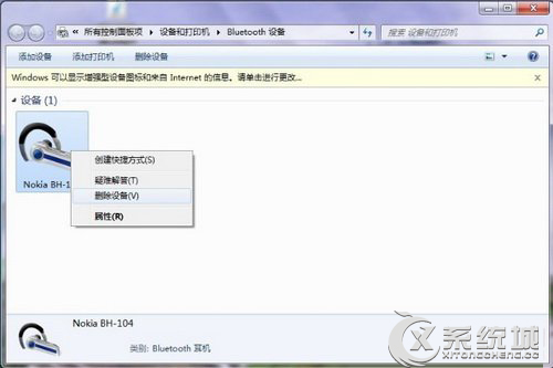 Win7使用蓝牙耳机听音乐的方法