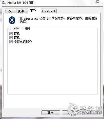 Win7使用蓝牙耳机听音乐的方法