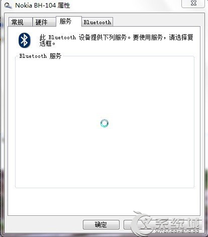 Win7使用蓝牙耳机听音乐的方法