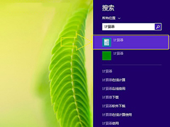 Win8.1计算器在哪？Win8.1如何打开计算器