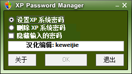 xp系统登录密码删除工具 V2014 绿色版