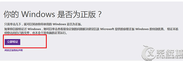 怎么查看Win7是不是正版？验证Win7是否正版的方法