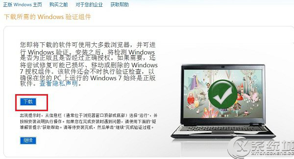 怎么查看Win7是不是正版？验证Win7是否正版的方法