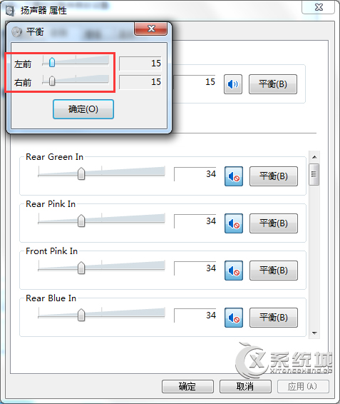 Win7笔记本一个喇叭没有声音的解决方法