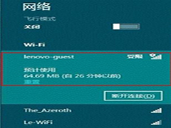 Win8无线网络按流量计费连接的方法