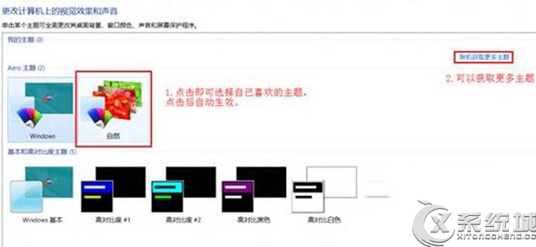 Win8更换电脑主题教程