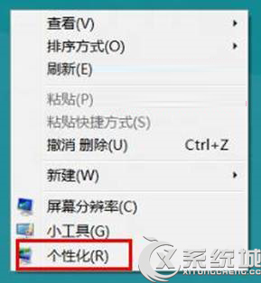 Win8更换电脑主题教程