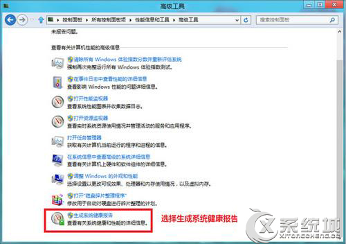 Win8生成并查看系统健康报告的方法